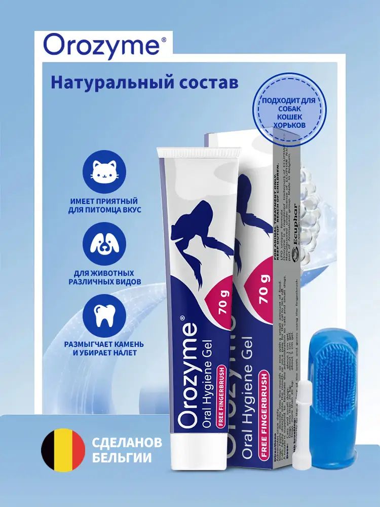 Отбеливающий гель для зубов Зубная паста для собак орозим гель для чистки зубов животных (Orozyme)