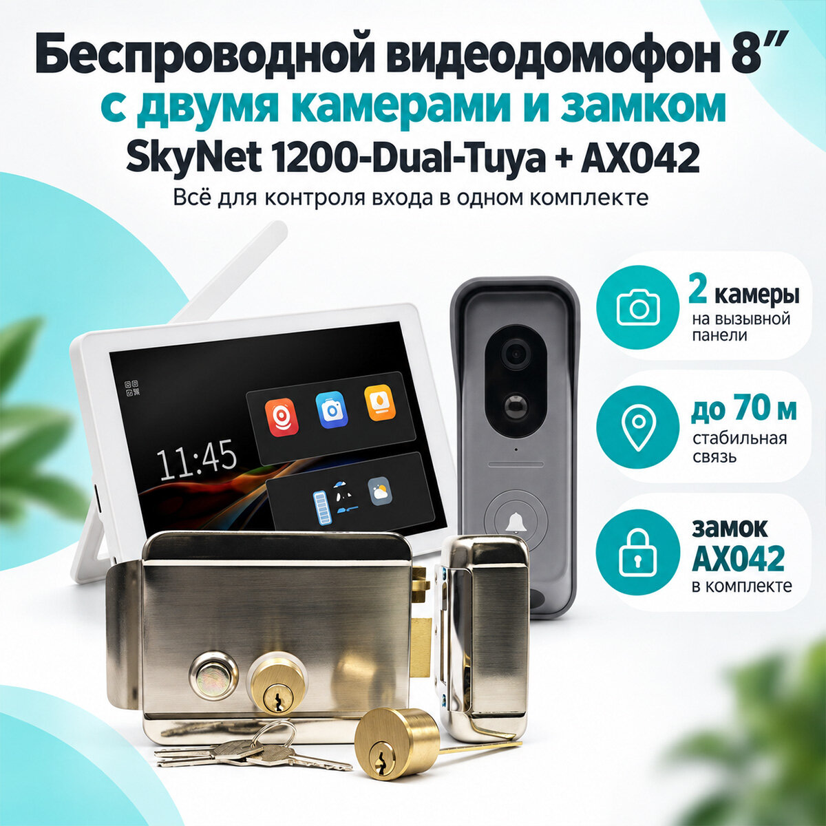 Комплект Беспроводного FullHD домофона TUYA-WiFi и электронный замок в металлическом корпусе СкайNeт Dual 1200 AX-042 Tuya (A10395OK) с видеозаписью