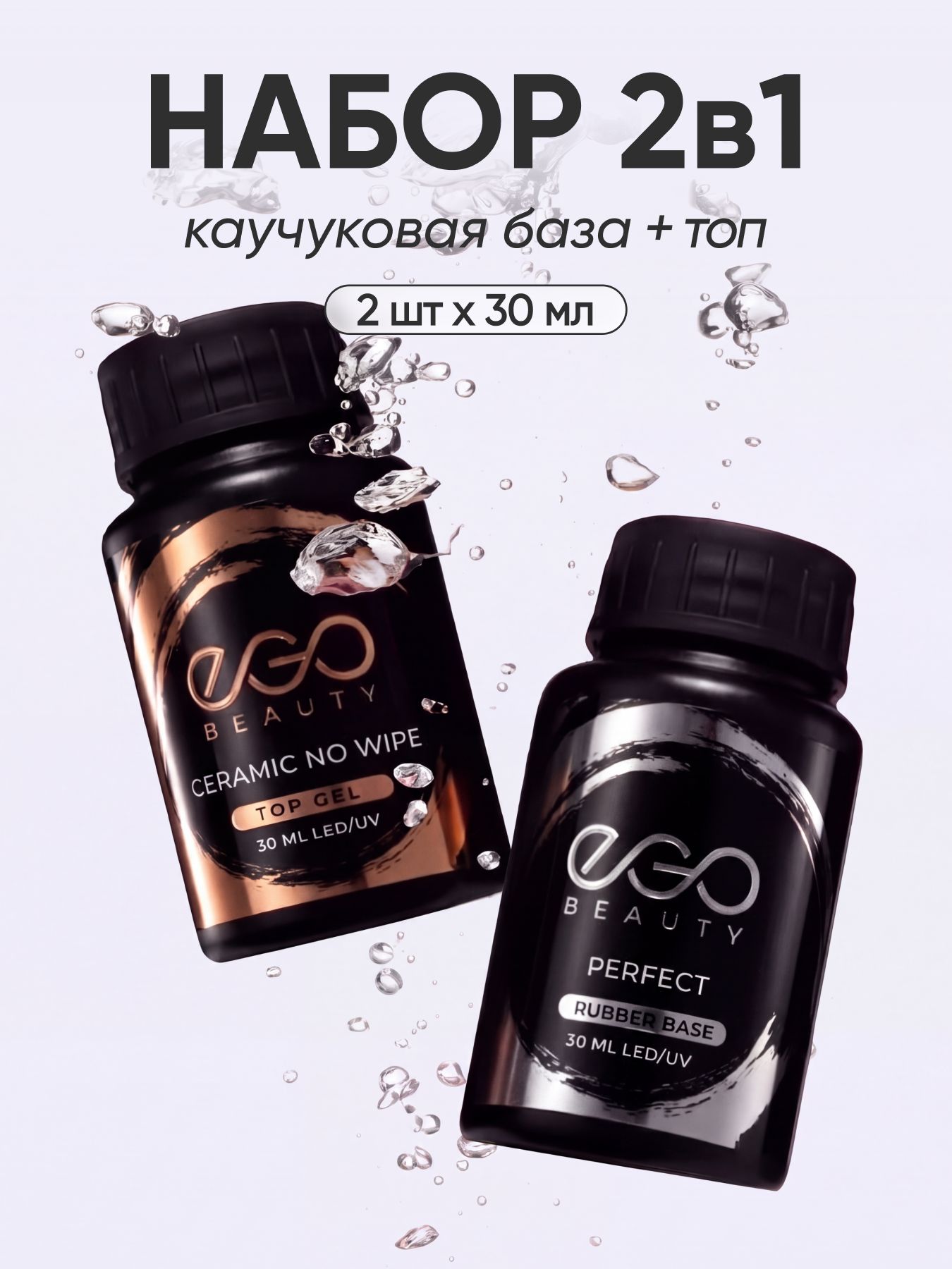 База и топ для ногтей набор 30 мл