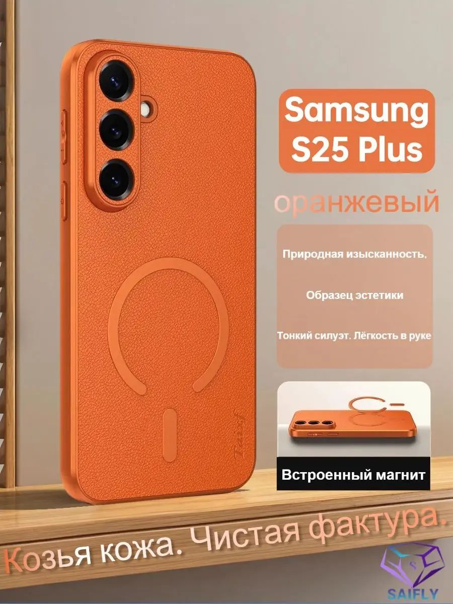 Элегантная простота кожа чехол для Samsung Galaxy S25 Plus(Самсунг Галакси С25 плюс)Конструкция с магнитным креплением MagSafe (оранжевый)