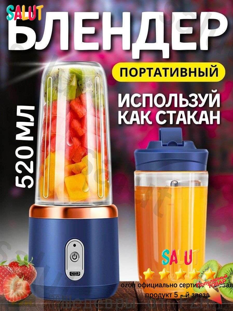 Портативный блендер Дача, темно-синий, темно-серый, Артикул: 5567383422