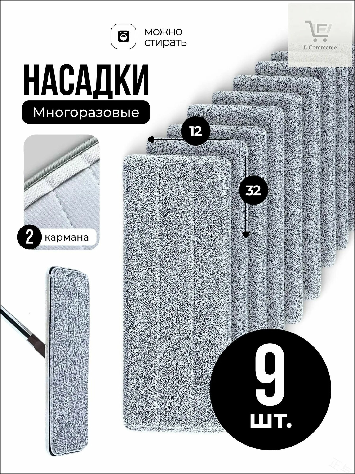 Насадка на швабру "Насадки", Артикул: 5605292437, Материал: Микрофибра