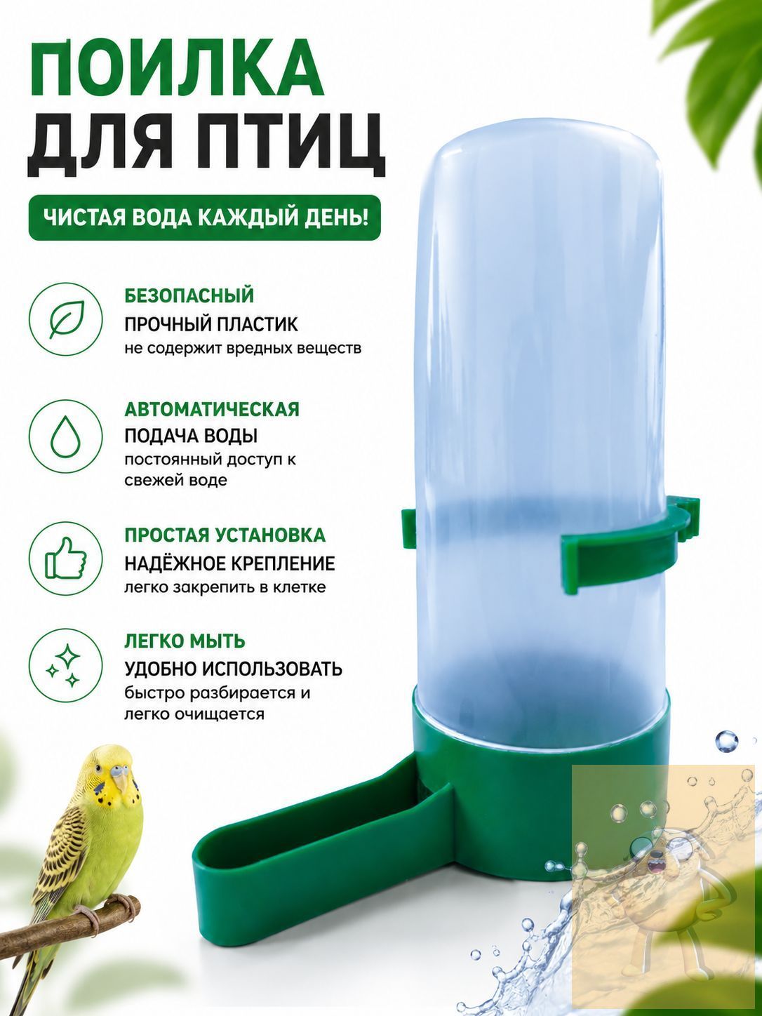 Диспенсер для воды для тигровой кожи Попугай Птицы, Артикул: 5668813849
