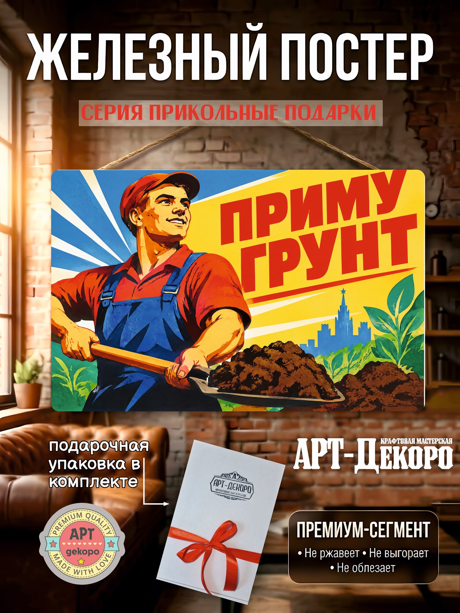 Приму грунт - табличка металлическая декоративная, интерьерный постер вывеска для бизнеса и дома 20х30 см