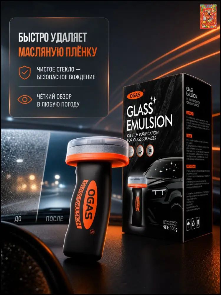 Очиститель стекол OGAS Glass Compound Roll On, 100 мл арт. 04101