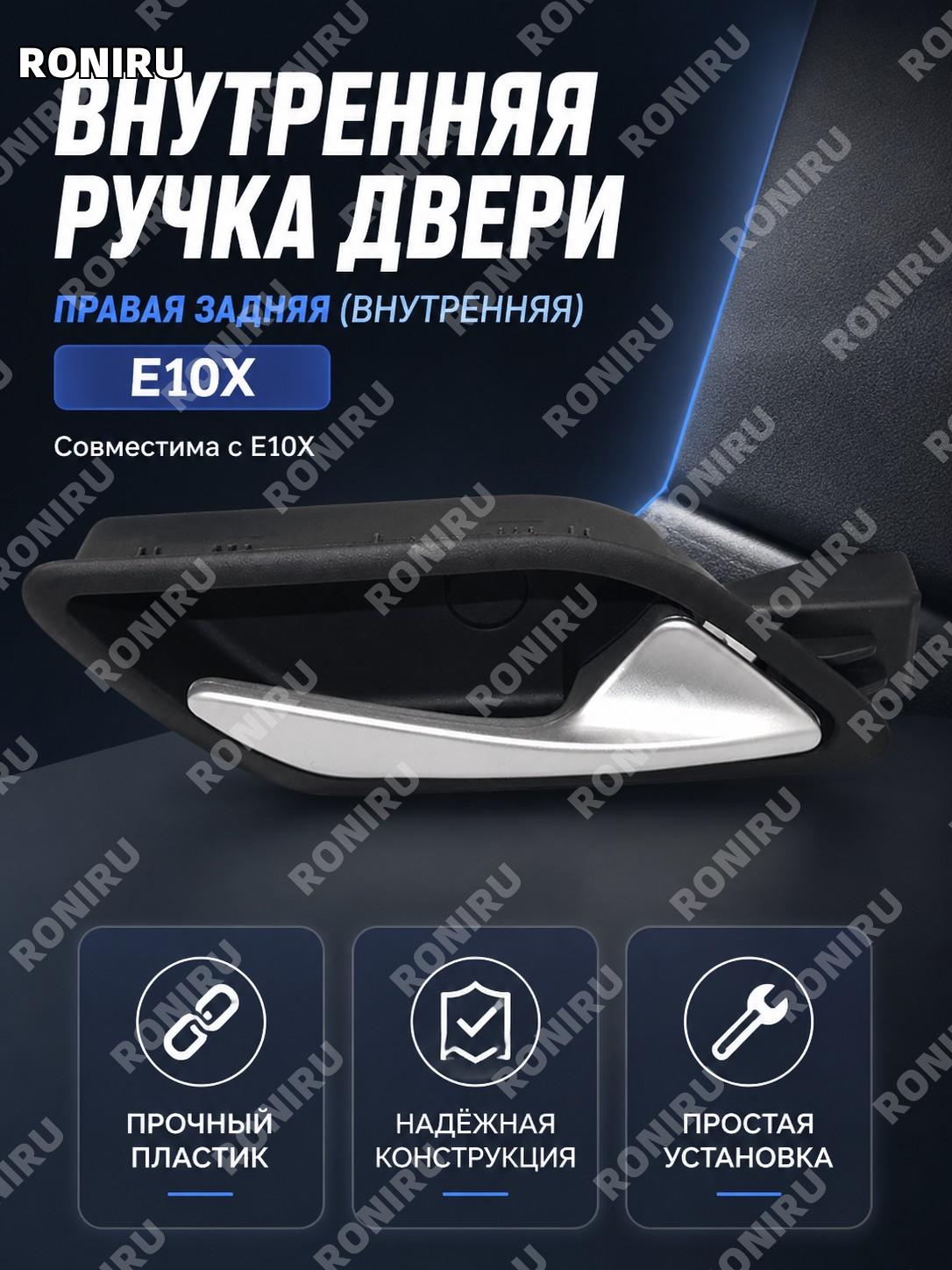 Внутренняя ручка двери E10X правый задний внутренний дверной рычаг для замены салонной ручки автомобиля в авто