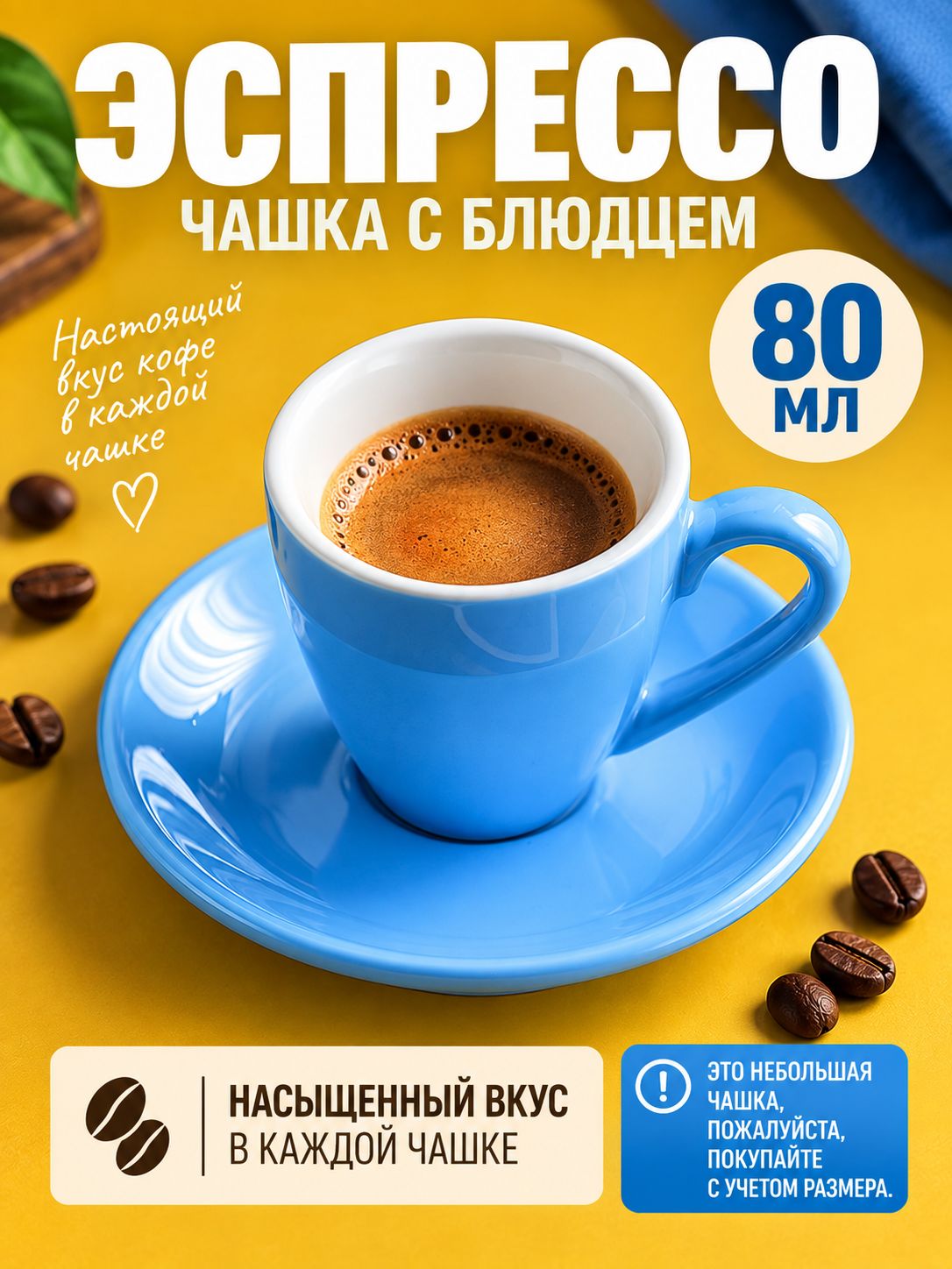 Чашка 80 мл 1 шт