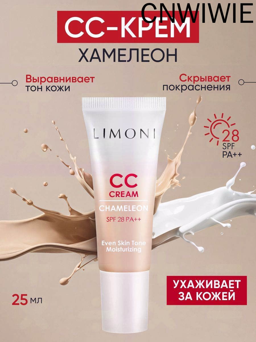 CC-средство, Артикул: 5689348821, Цвет: Светлый, Объем, мл: 25