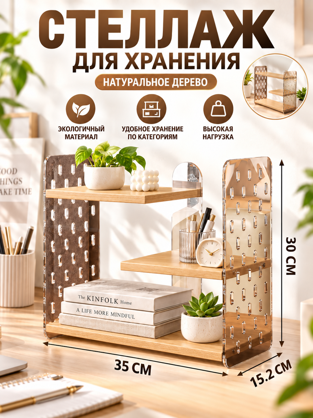 Органайзер на стол с перфорированными панелями, ореховый, 3 яруса, прозрачный, для книг и мелочей,20,50,37, шпон, коричневый/бежевый,1