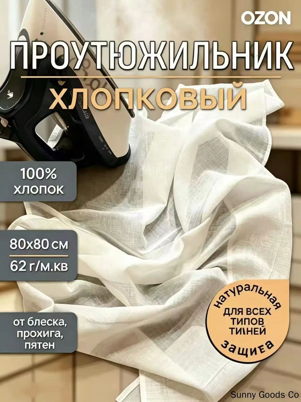 Сетка, коврик для глажки 80х45 см, антипригарное покрытие, подкладка хлопковое волокно, 1 шт