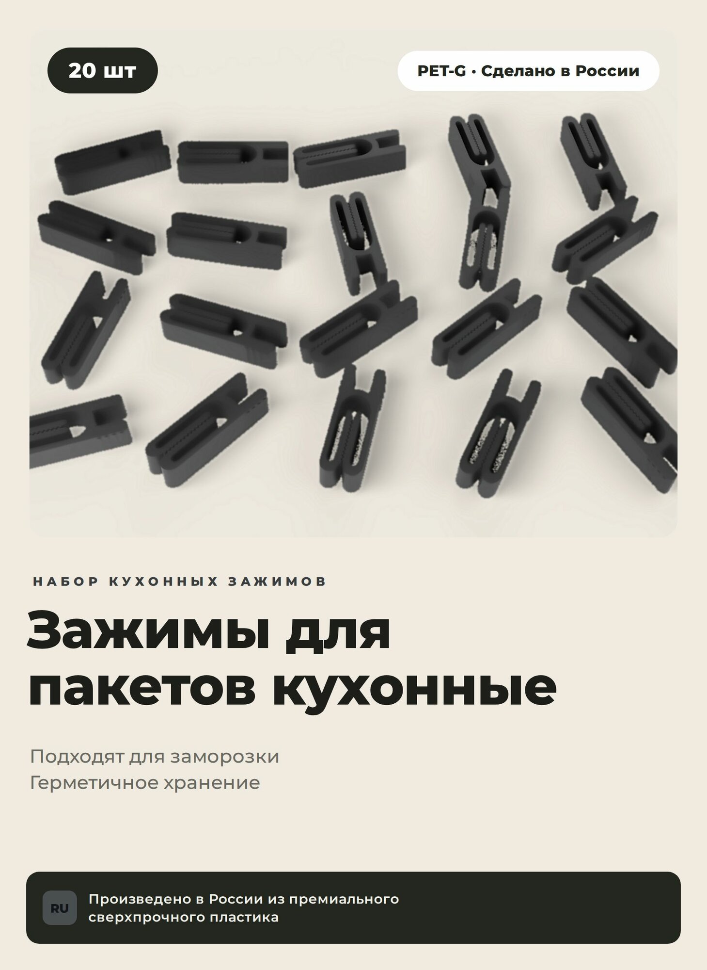 Зажимы для пакетов кухонные 20 шт чёрные, прищепки для пакетов набор клипс для круп, чипсов, кофе и заморозки