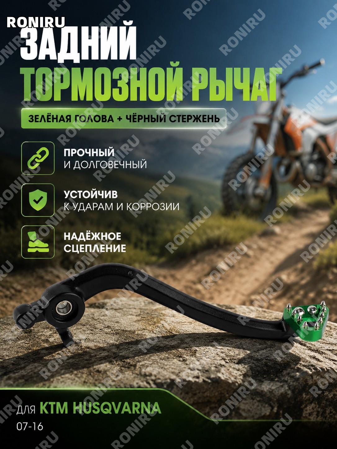 Задняя тормозная лапка KTM HUSQVARNA 125-530 SX EXC XC TE FE TC 07-16, зелёная головка, чёрный рычаг для мотоцикла