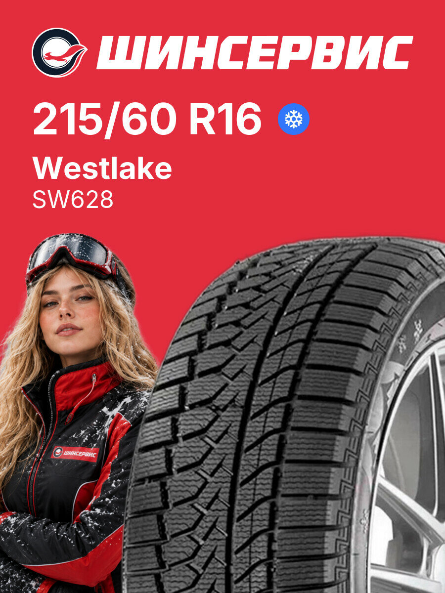 Зимняя нешипованная шина Westlake SW628 215/60 R16 95 T, зимняя автомобильная резина