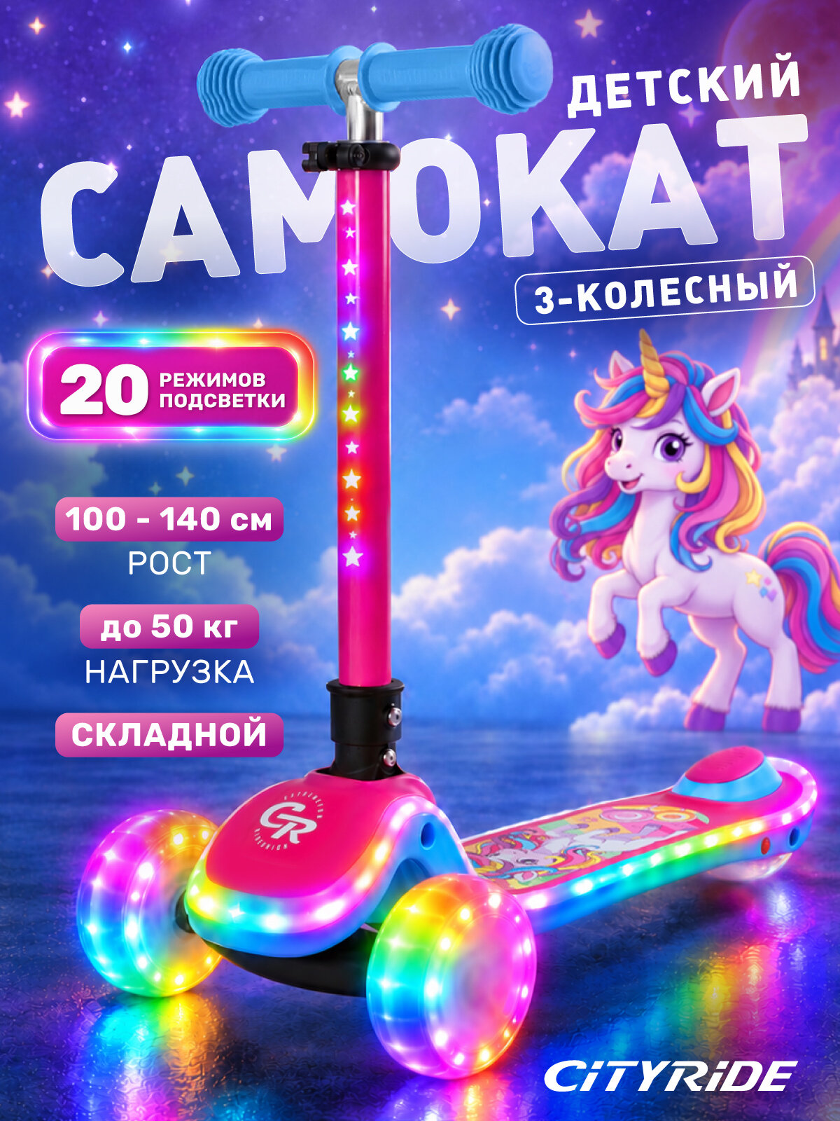 Самокат детский трехколесный CITYRIDE, PU 120/76, светятся колеса/дека/рулевая стойка, складной, ABEC-7, CR-S5-08UN26