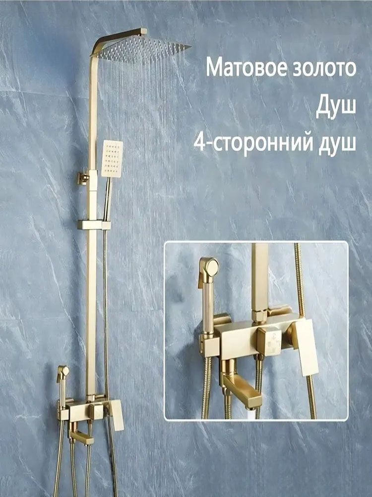 Душевой комплект золотой