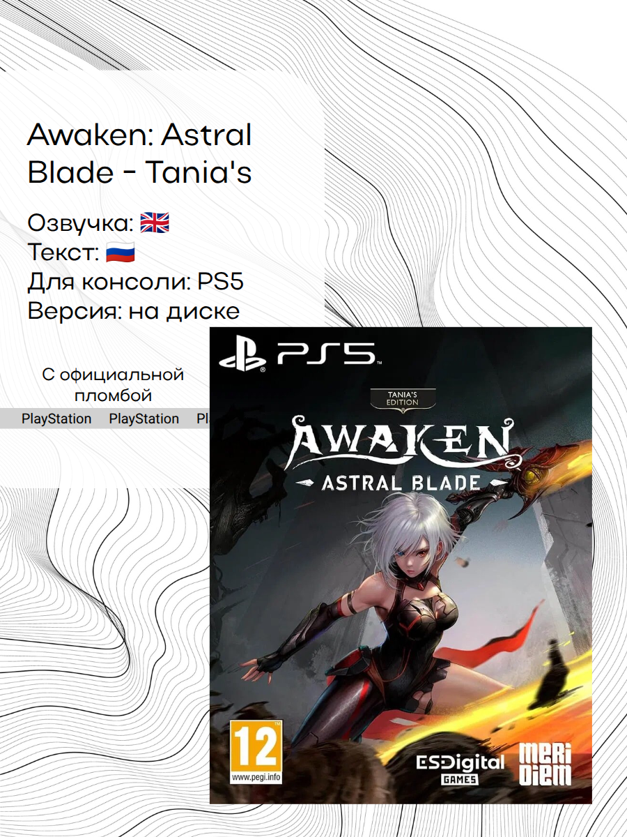 Игра Awaken: Astral Blade - Tania's Edition, PlayStation 5, русские субтитры