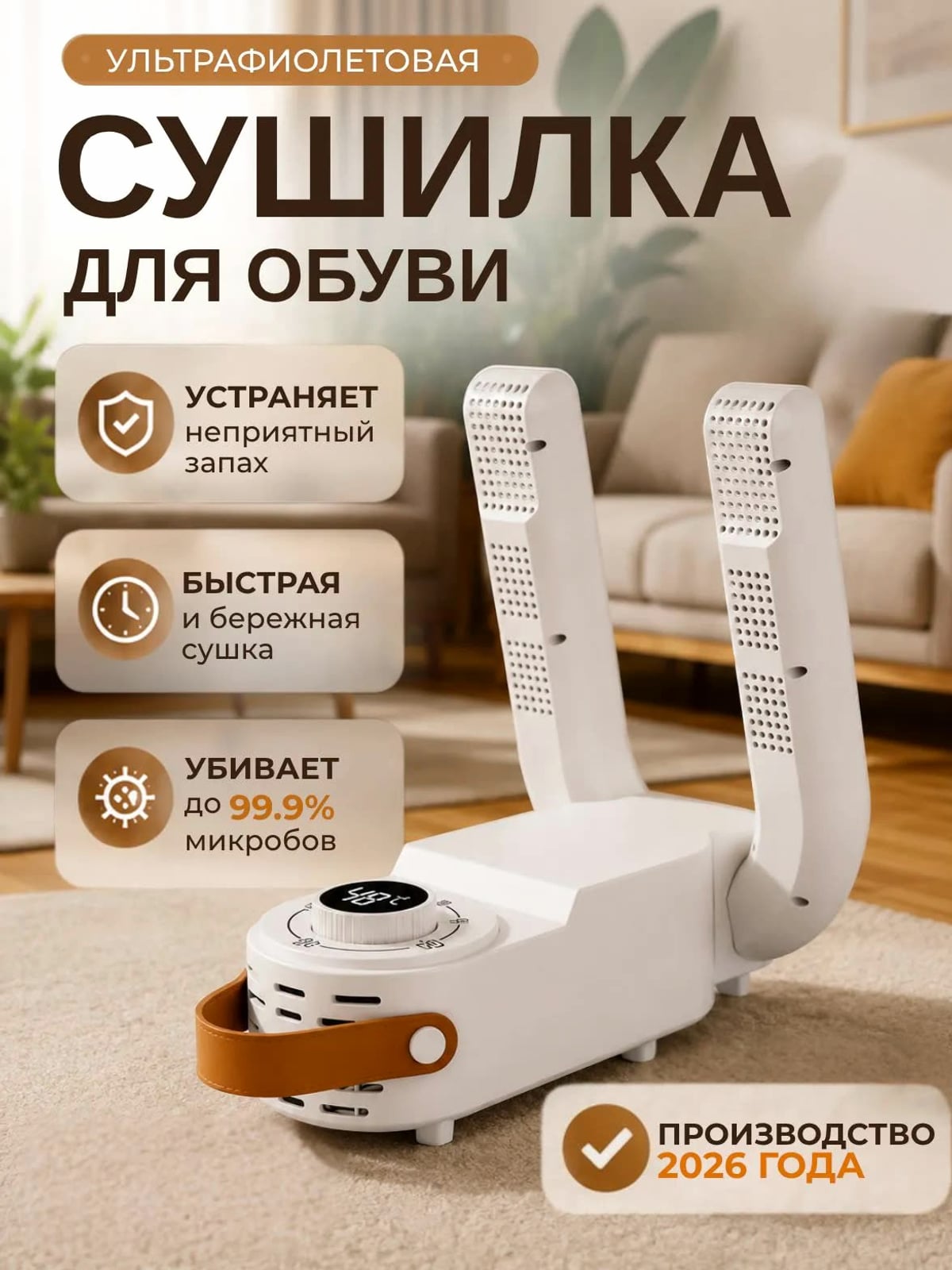 Сушилка для обуви