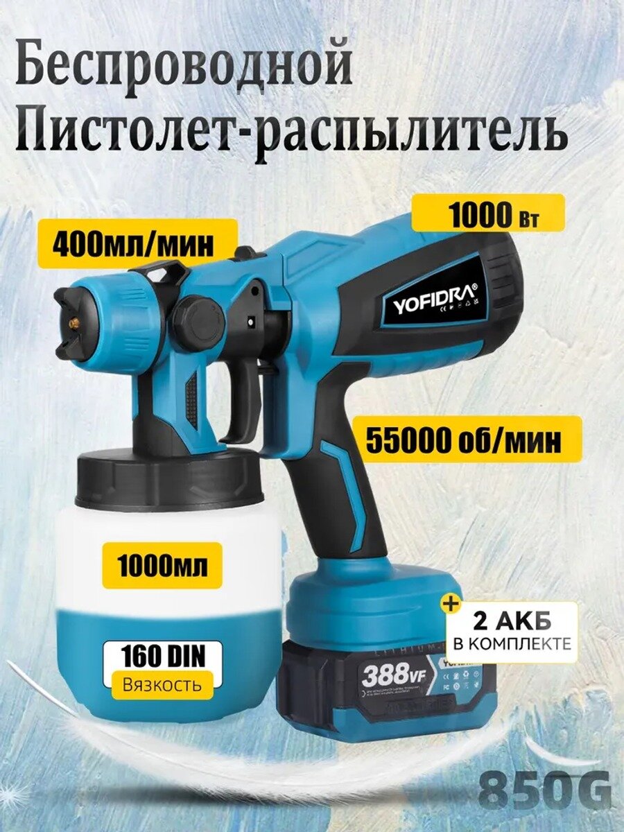 Электрический краскопульт