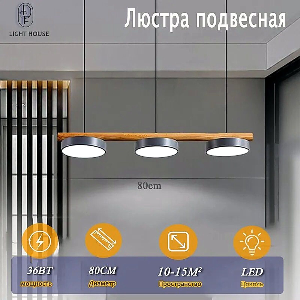 DF LIGHT HOUSE Люстра