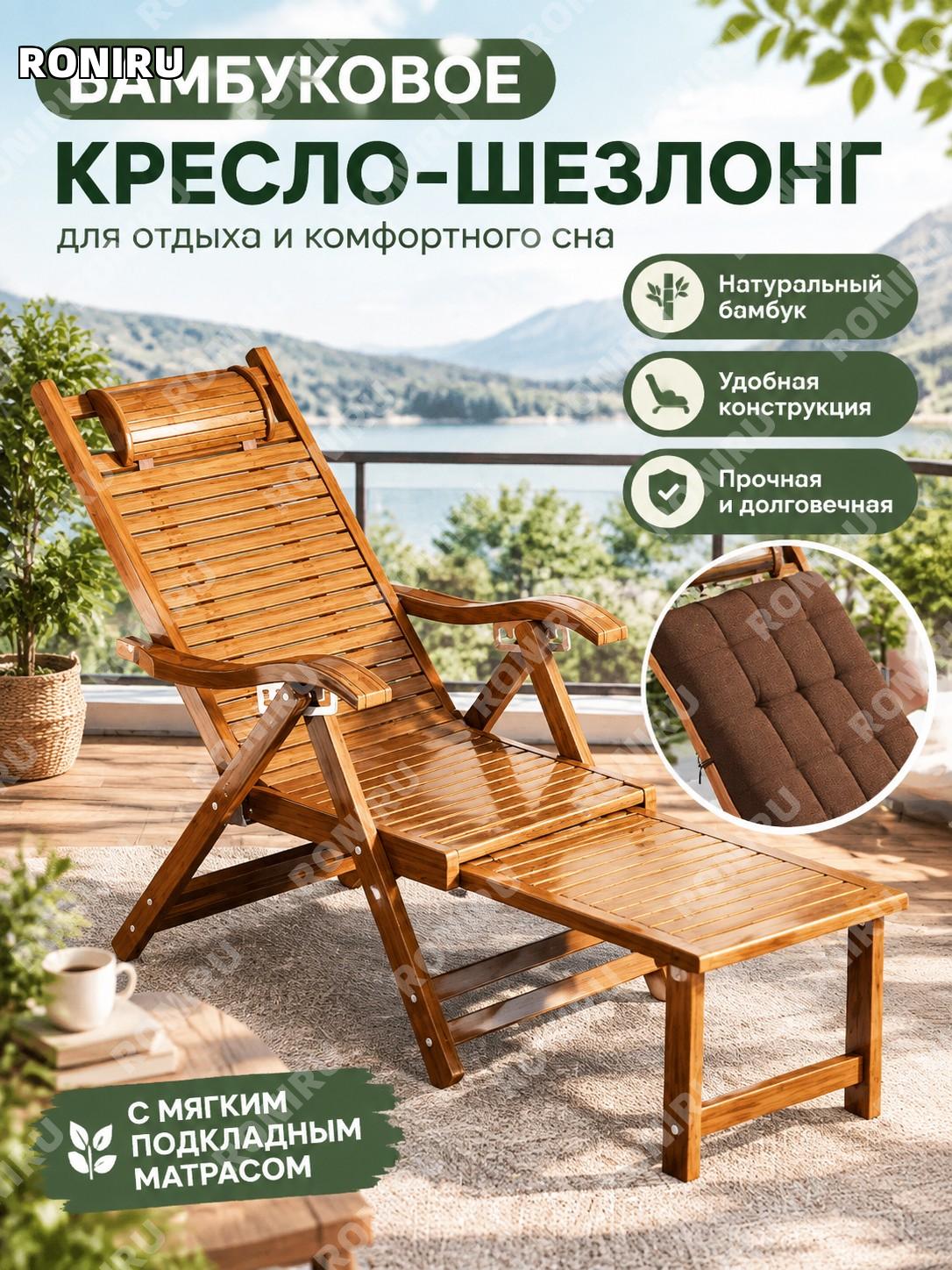 Шезлонг-кресло качалка для отдыха, лежачая модель, чайный цвет с удлиненной подушкой, из бамбука для дома и дачи