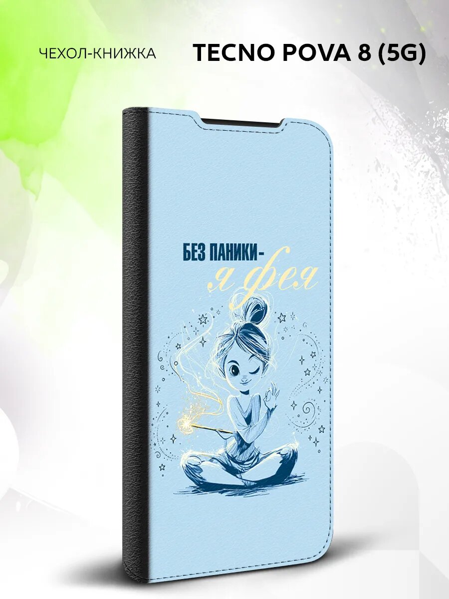Чехол книжка на Tecno Pova 8 (5G), Техно Пова 8 (5Джи), противоударный, эко-кожа, с принтом