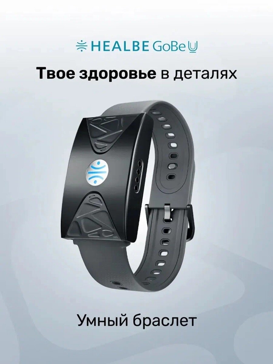 HEALBE Фитнес-браслет U, серый, светло-серый