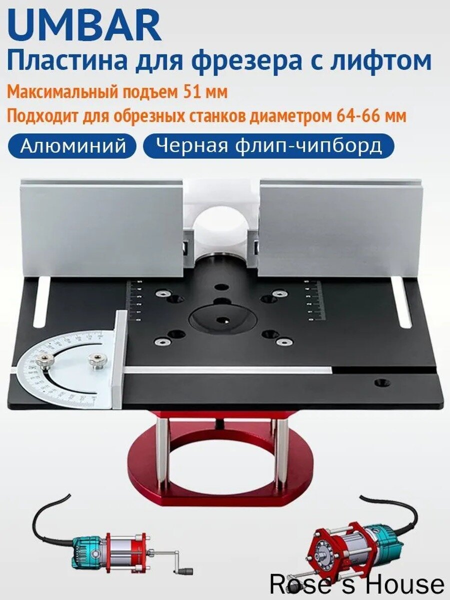 Пластина для фрезера с лифтом, черная, мм, алюминий, анодированная поверхность