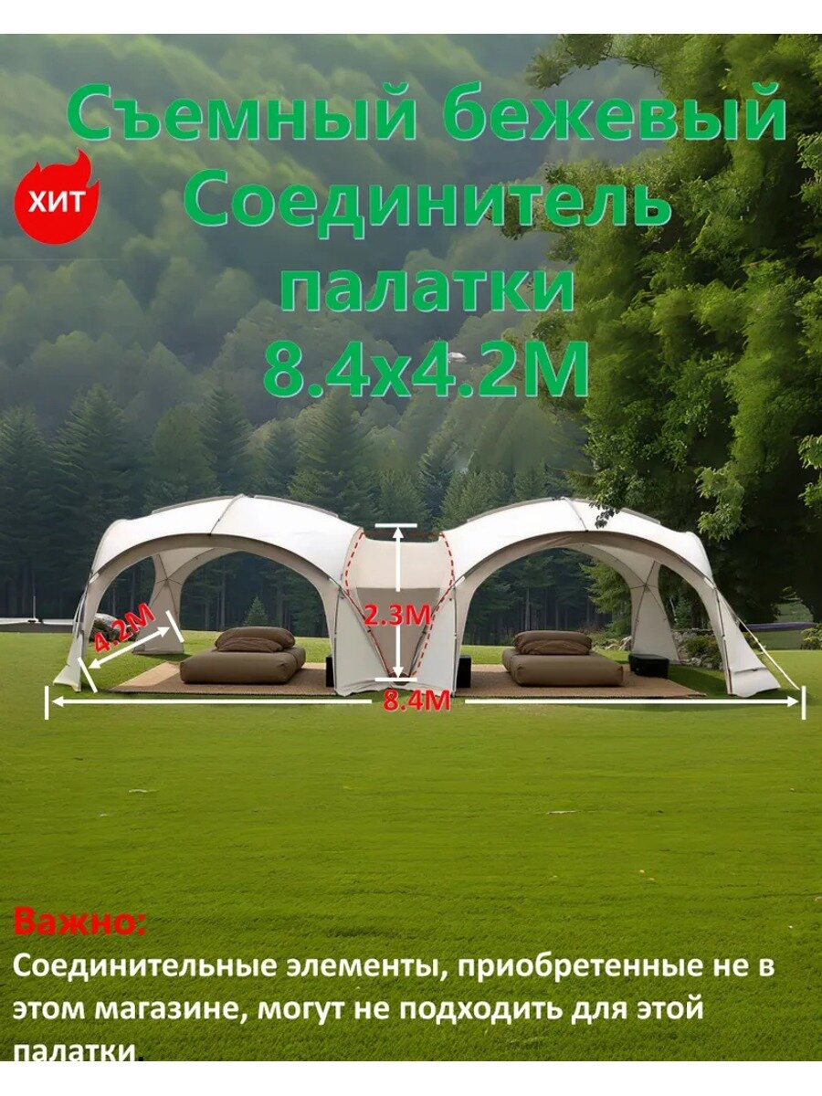 Соединитель для садовой палатки 4.2 м, бежевый, Оксфорд, 1 шт