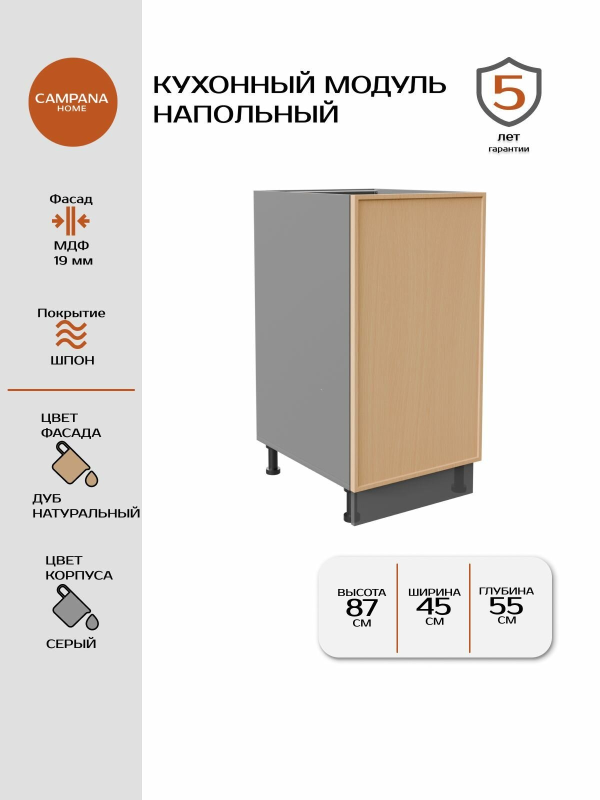 Кухонный напольный шкаф-модуль, Шпон Сотиле, 45х87х55 см, корпус ДСП / фасад МДФ для кухни Campana home