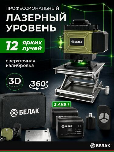 Изображение товара Лазерный уровень строительный профессиональный 360 градусов 3D 12 линий, зеленый луч, нивелир самовыравнивающийся профессиональный белак. БАК.07226