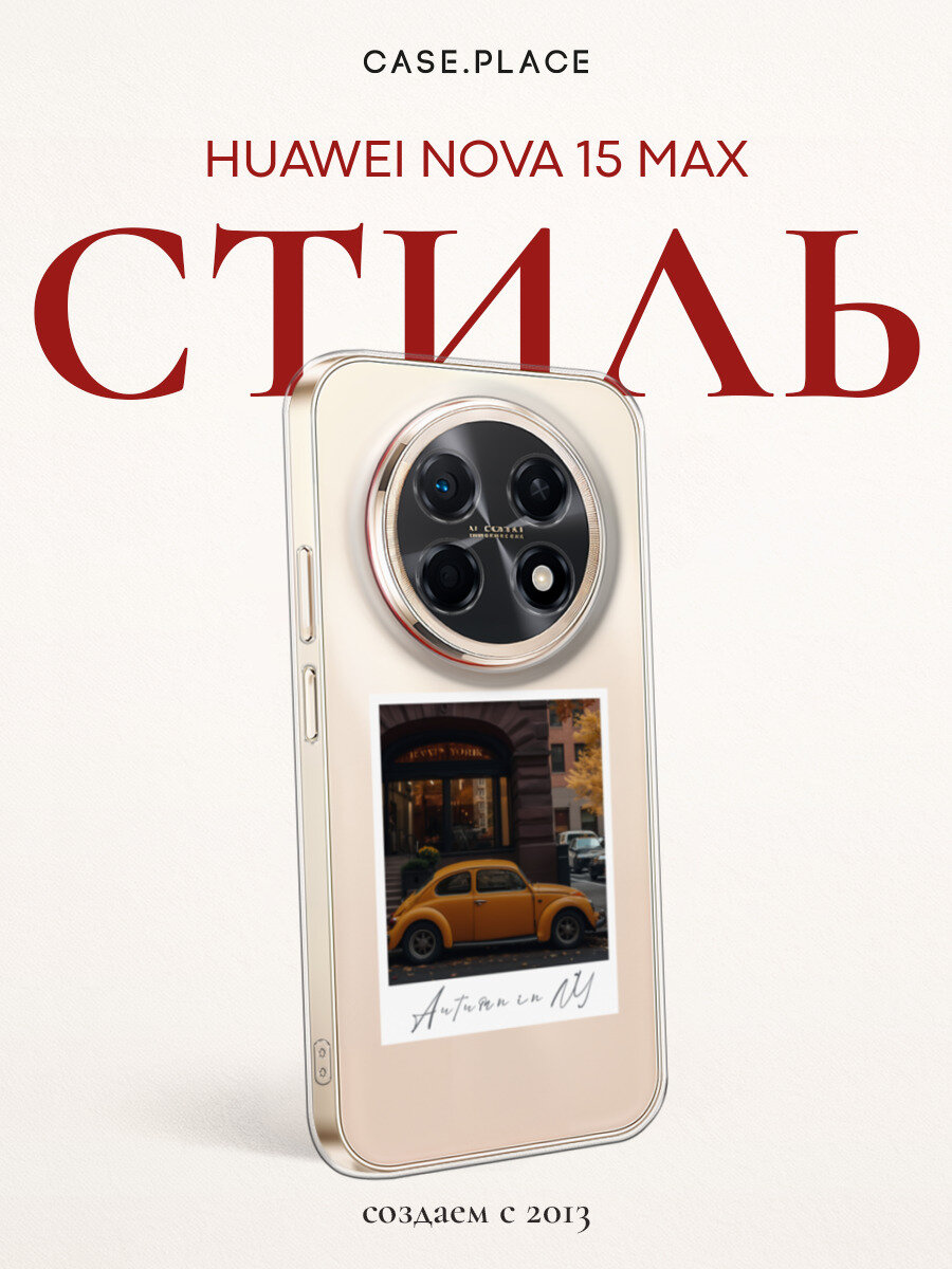 Чехол на Huawei Nova 15 Max / Хуавей Нова 15 Макс с принтом Осенний палароид