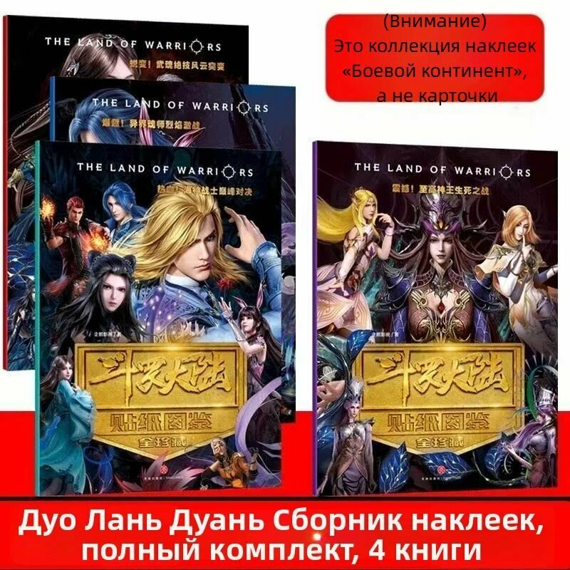 Коллекционные карточки по аниме Боевой континент / Douluo Dalu , Количество: 30 пакетов , 180 карт.