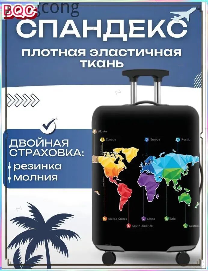 Чехол для чемодана