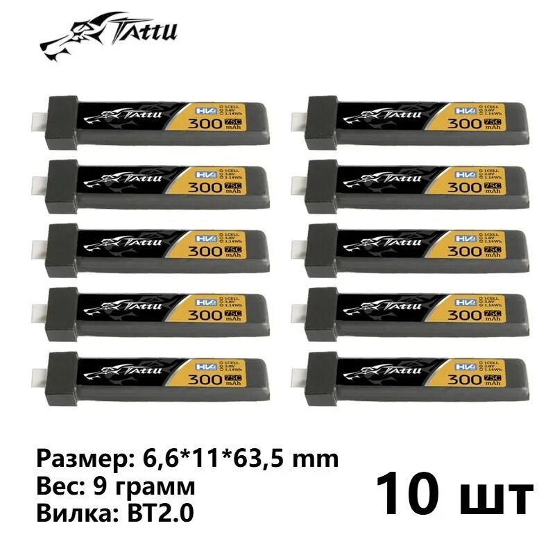10шт Аккумулятор Tattu 300mAh 1S 75C HV 3.8V BT2.0 для микро моделей