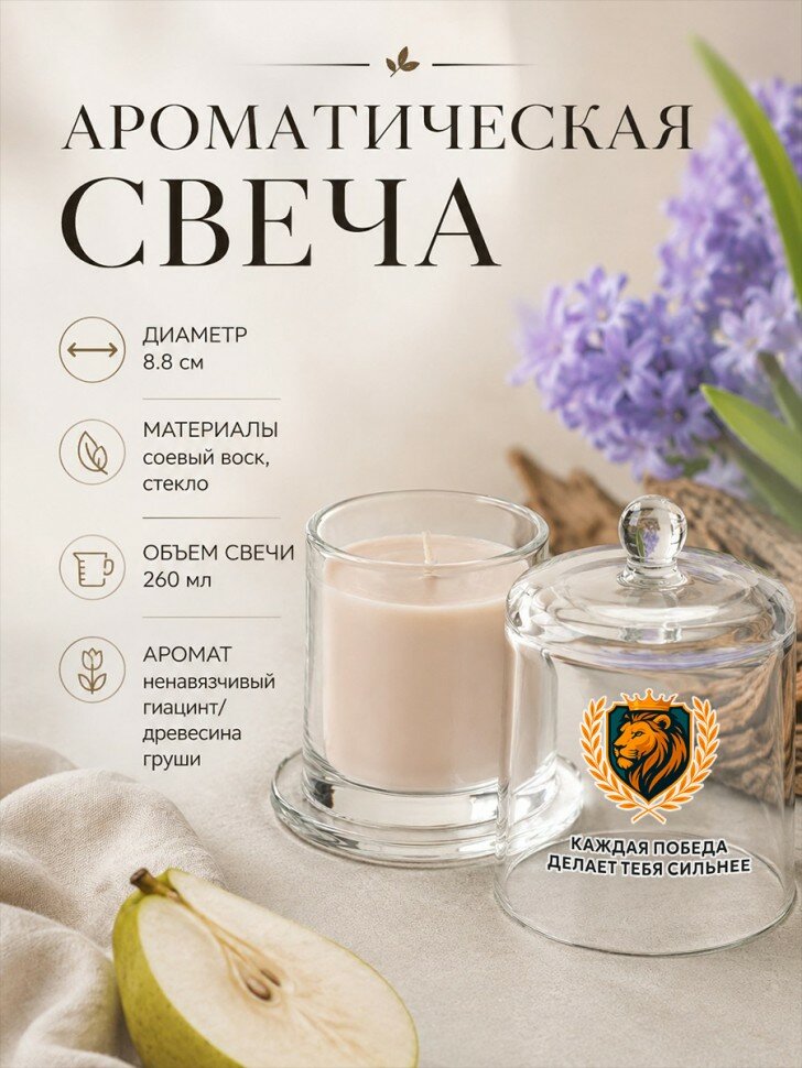 Ароматическая свеча с надписью "Каждая победа делает тебя сильнее"