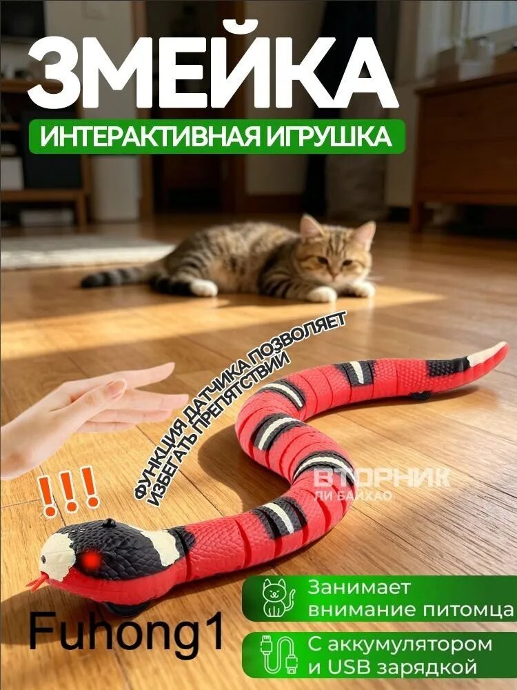 Уникальная автоматическая дразнилка в виде змеи премиум класса для кошек и небольших собак, работающая от USB зарядки, предназначена для активных игр питомцев мелких и средних пород