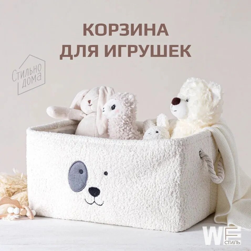 Корзина для игрушек длина 40 см, ширина 30 см, высота 20 см 1 шт, eva, светло-бежевый