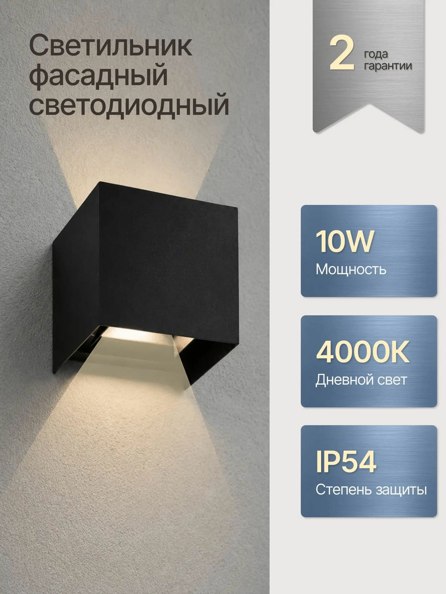 Светильник светодиодный фасадный настенный / Фонарь уличный 10W / Черный-mk