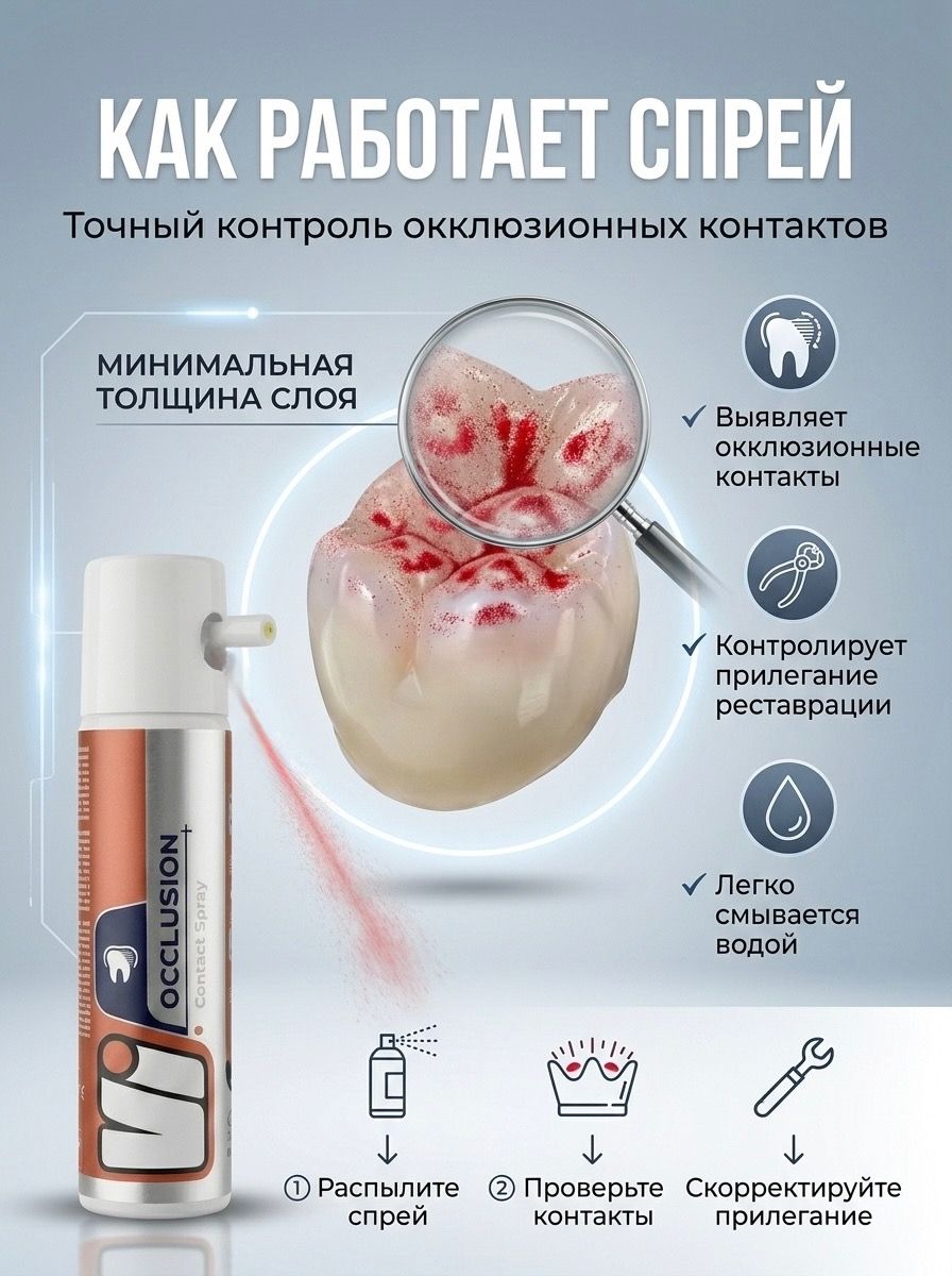 Окклюзионный спрей зуботехнический 75 мл, индикатор контактов, красный