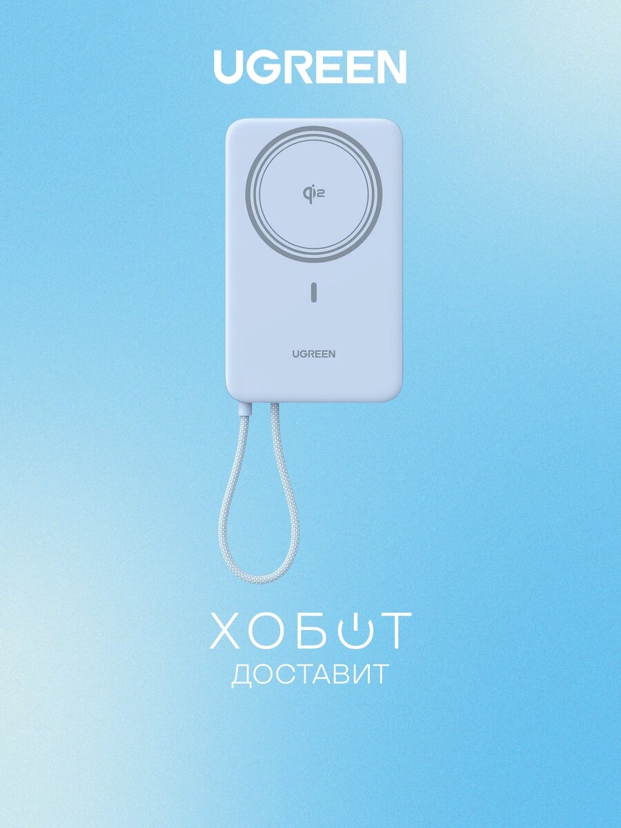 Внешний аккумулятор Ugreen PB570 MagFlow Air 10000 мАч серебристо-голубой (65839B)