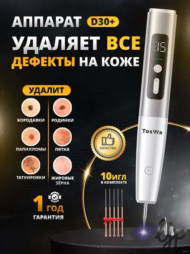 Косметологический комбайн 30+, серебристый, коагулятор для удаления родинок и бородавок с набором игл