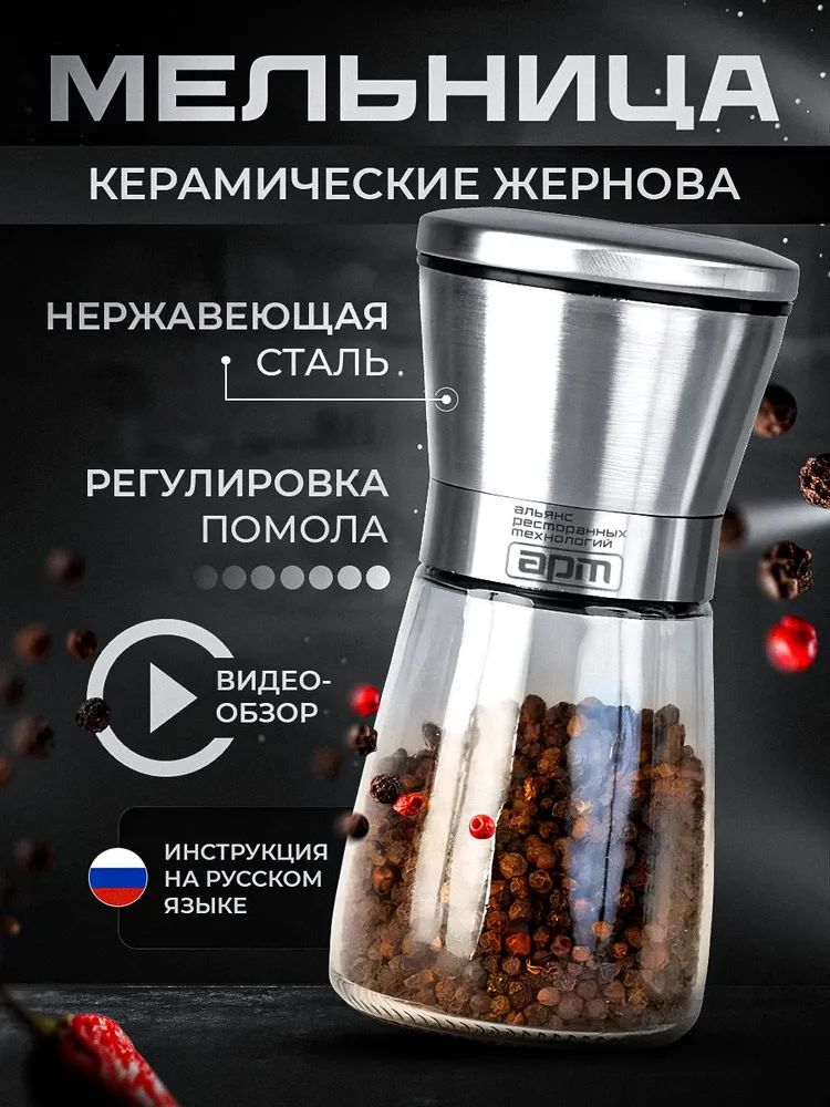 Мельница для специй керамика прозрачный, Артикул: 5217757593