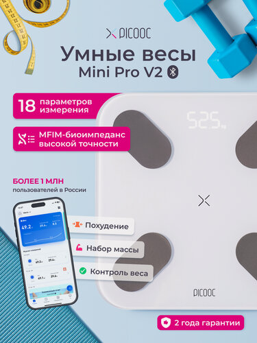 Изображение товара Умные напольные электронные весы Picooc Mini Pro V2 c Bluetooth до 150 кг