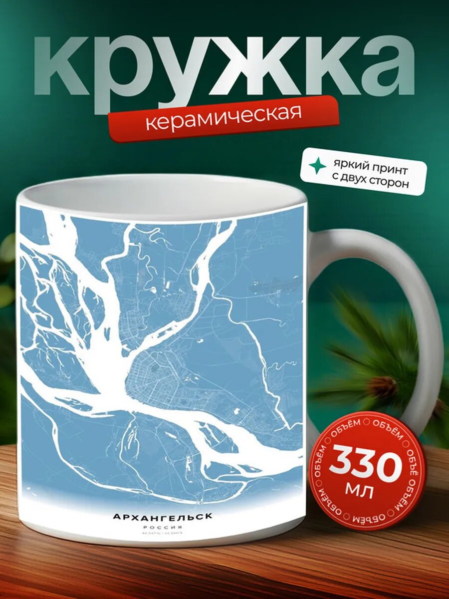 Кружка Архангельск город 4,