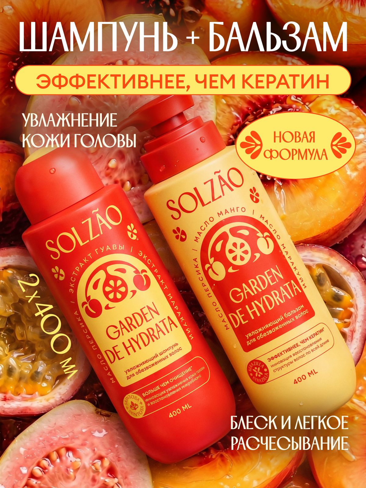 Шампунь и бальзам для волос женский SOLZAO (солзао) Увлажнение и блеск. Набор 2 шт. х 400 мл