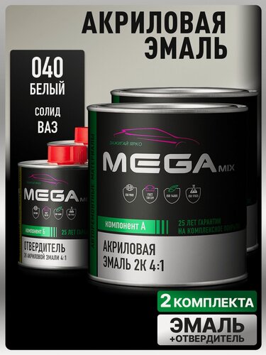 Изображение товара Акриловая краска автомобильная, Белая 040, 2 Комплекта 2К 4:1 (эмаль: 920 г + отвердитель: 210 мл), MEGAMIX