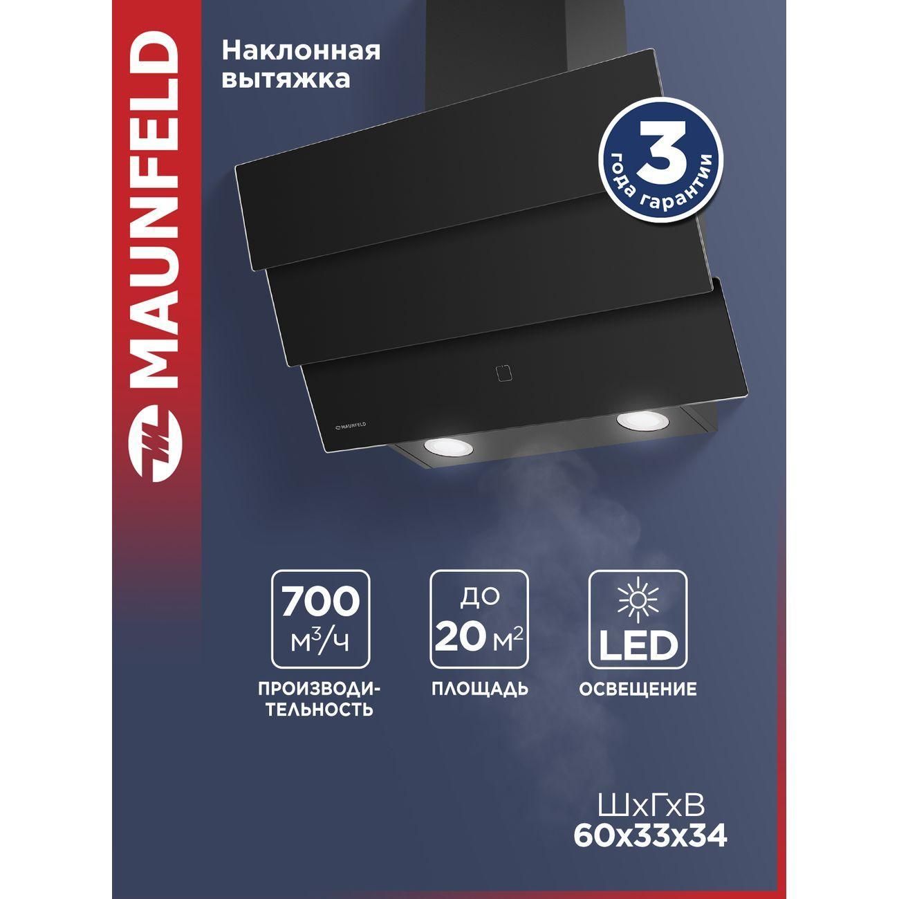 Вытяжка пристенная Maunfeld Cascada 60
