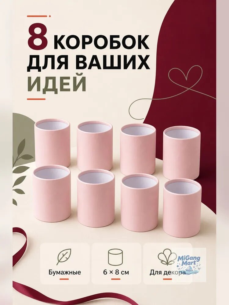 Набор круглых коробок для цветов, розовые, бумажные, 6 8 см, шт
