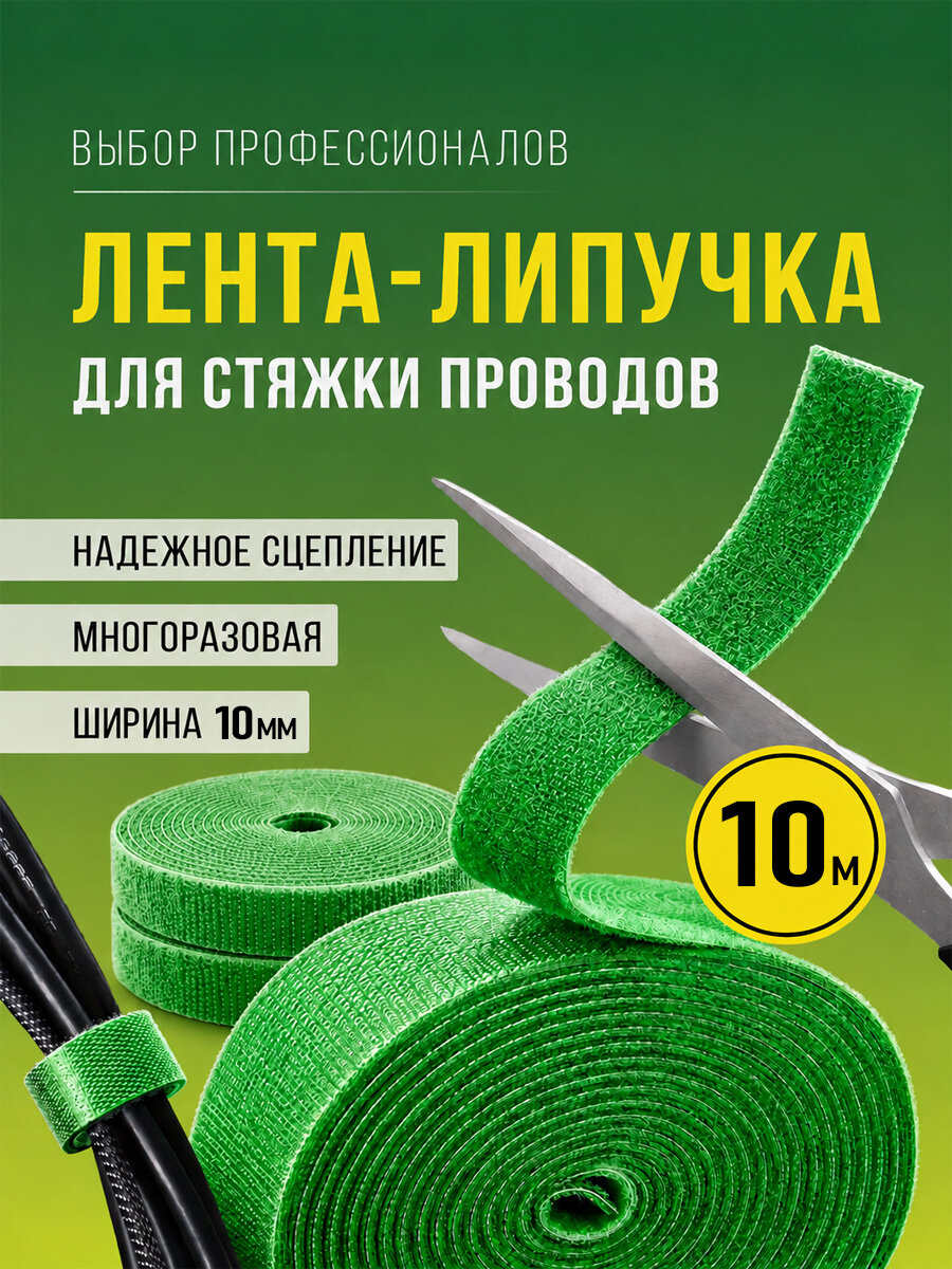 Подвязка для растений / Лента липучка для подвязки растений 1шт. 10м зелёный