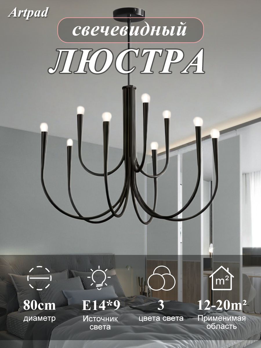 Люстра свечевидная черная, 9 ламп E14, 3 цвета света, для гостиной, столовой, современный дизайн, диаметр 80 см